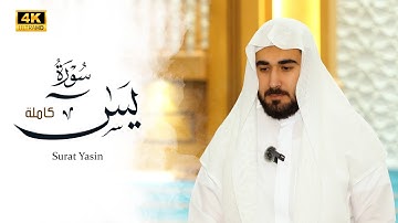 سورة یس بصوت القارئ محمد عبدالكريم