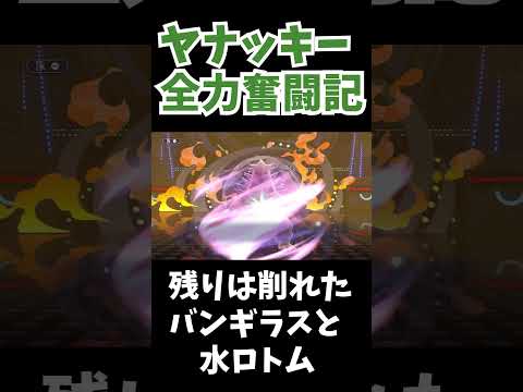 【ヤナッキーファン必見】ヤナッキーがただ可愛いだけの動画 #ポケモン #ポケモンチャンピオンズ #マイナーポケモン