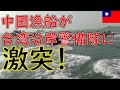 【台湾巡視船に体当たり!】中国漁船という皮を被った海上民兵だろ!
