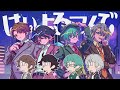 【歌ってみた】はいよろこんで/オレ達の遊ビバ!【プテラたかはし,めーや,ねろちゃん,アベレージ】