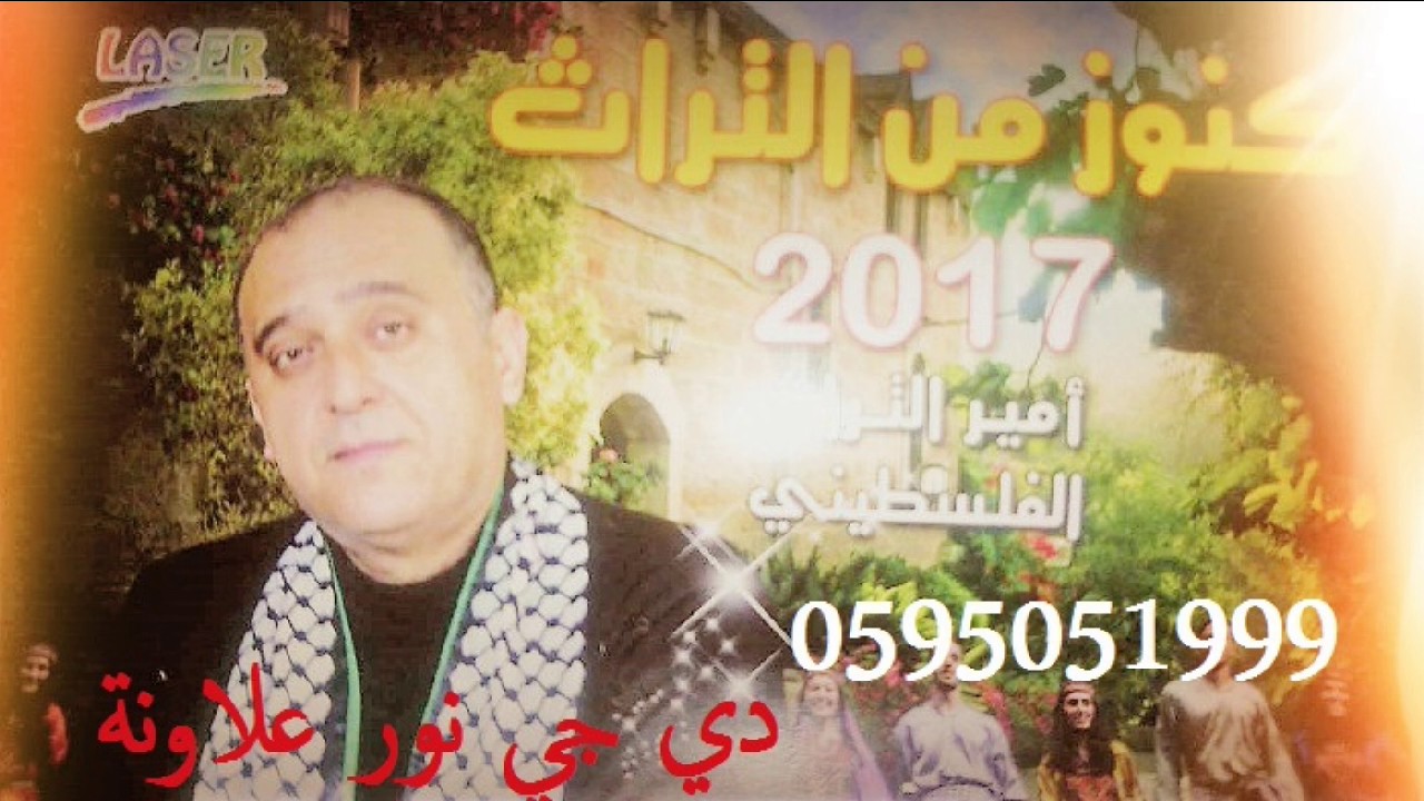 إبراهيم صبيحات - سحجة عربية ودحية من التراث الفلسطيني - كنوز من التراث 2018