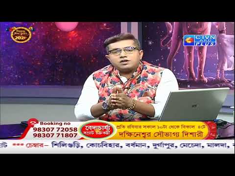 BEDACHARYA ( Astrology ) CTVN Programme on Jan 03, 2020 at 6:35 PM - YouTube