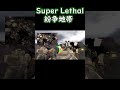 【Lethal Company】Super Lethal 紛争地域【リーサルカンパニー】
