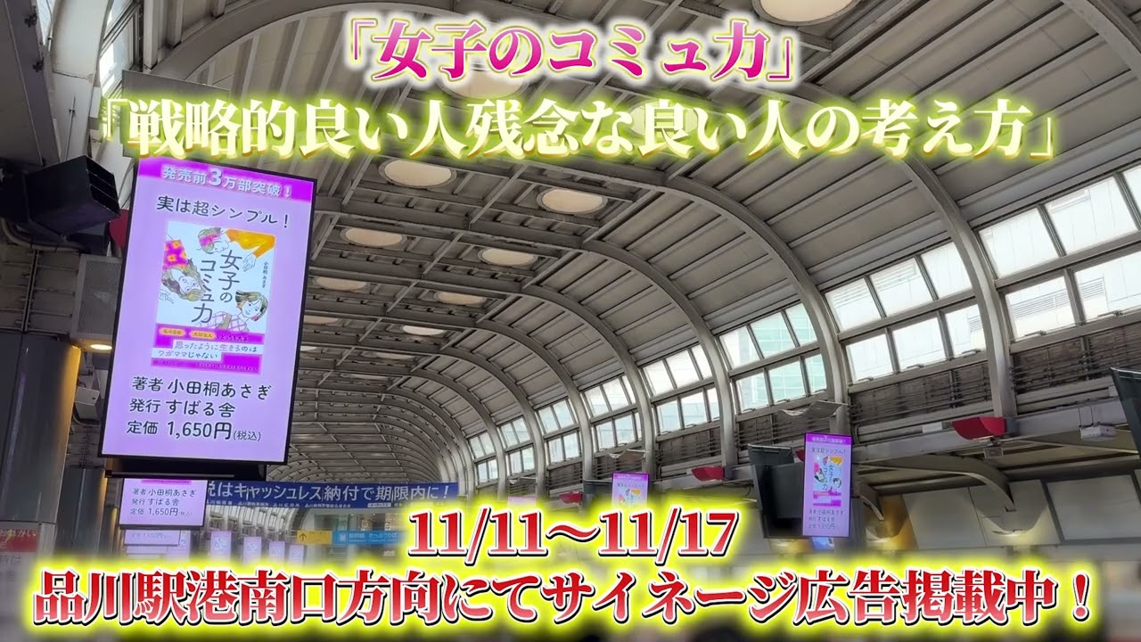 11/11(月)～11/17(日)】品川駅港南口方向にデジタル広告展開中 | けー