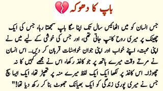 Sabak amoz kahani | Real Life Story | Emotional Urdu Story 