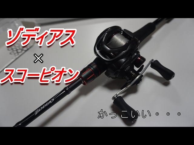 ゾディアス×スコーピオン70】いくつかいただいた質問に答えます