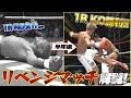 【２試合同時解説】復讐に燃える男「城戸康裕」伝説のリベンジマッチ！【K-1】