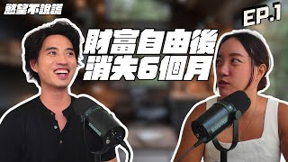 Yale消失6個月，發生了什麼事 | 慾望不說謊EP1 @vickyhui888