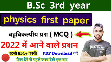 B.Sc 3rd Year Physics 1st Paper MCQ, 2022 important, UP All University, By Suraj Raj