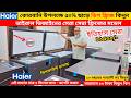 Haier deep freeze price in bangladesh 2026 | Haier Fridge Price In BD 2026 |Haier freeze price