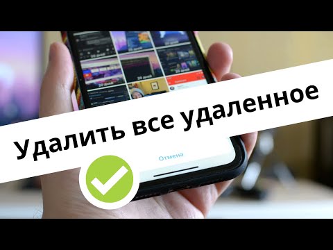 Как удалить с iPhone удаленные фото и видео. Очищаем память 2024
