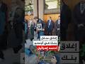 ناشطون يغلقون مدخل بنك نورجيس في العاصمة النرويجية تنديدا بدعمه إسرائيل