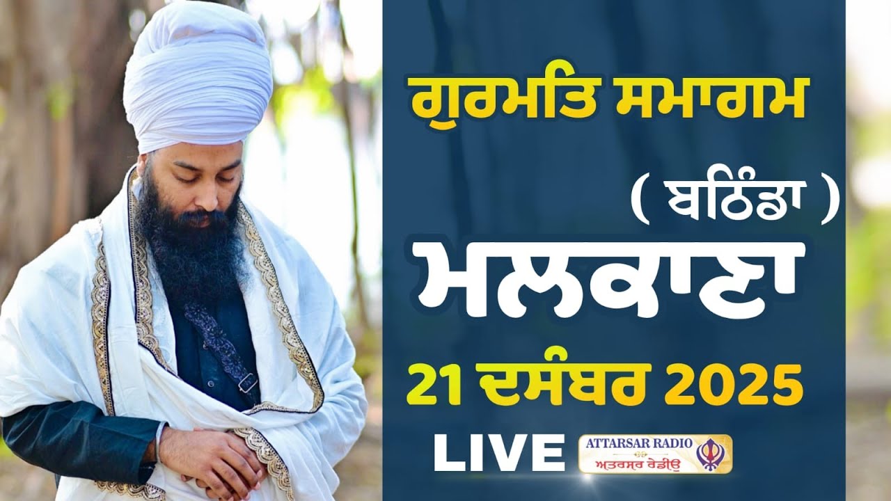 LIVE | Gurmat Samagam | Malkana (Bathinda) | Baba Gulab Singh Ji | 21 Dec 2025 | Attarsar Radio