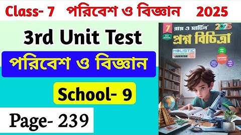 Class 7 Paribesh O Bigyan Ray O Martin Prashna Bichitra 2025 3rd unit test Page 239 School 9