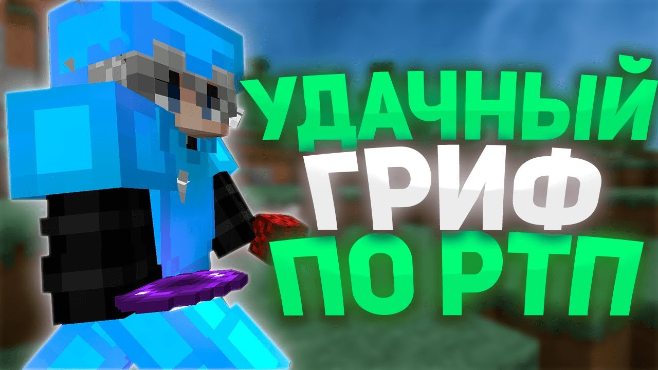 САМЫЙ ЛУЧШИЙ ДОНАТЕРСКИЙ ГРИФ FAKEGRIEF! Донатерский гриф фейк гриф ...