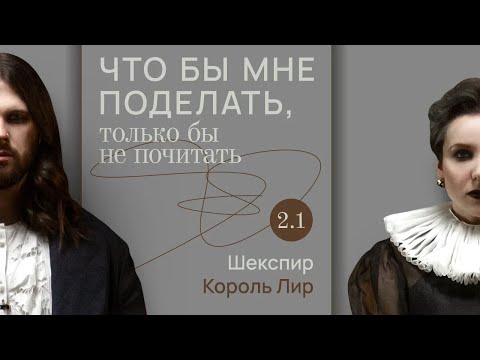 Видео: Шекспирийн орогнол