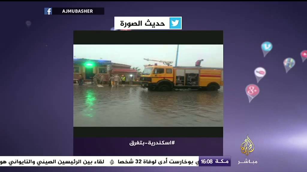 نشرة تويتر -  #اسكندرية_بتغرق
