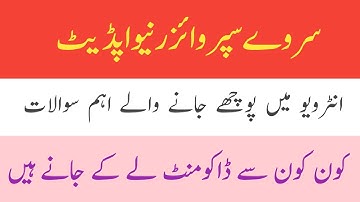 Survey supervisor urban unit | Enumerators job new update ||Interview  Question ||Require Document