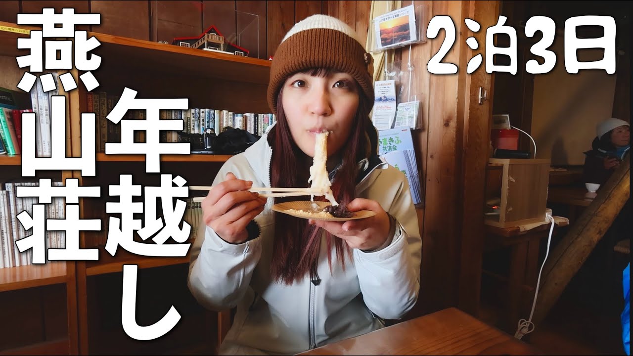 北アルプスの山小屋で年越し【総集編】厳冬期の雪山登山🏔️猛吹雪に挑む！