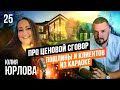 Юлия Юрлова, Izba De Luxe: про картельный сговор и искусство привлечения клиентов класса &quot;люкс&quot;