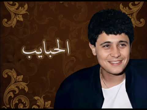 جورج وسوف الحبايب  