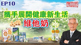 【天外有天】国外复苏与潜能股系列010~维他奶国际【港股】