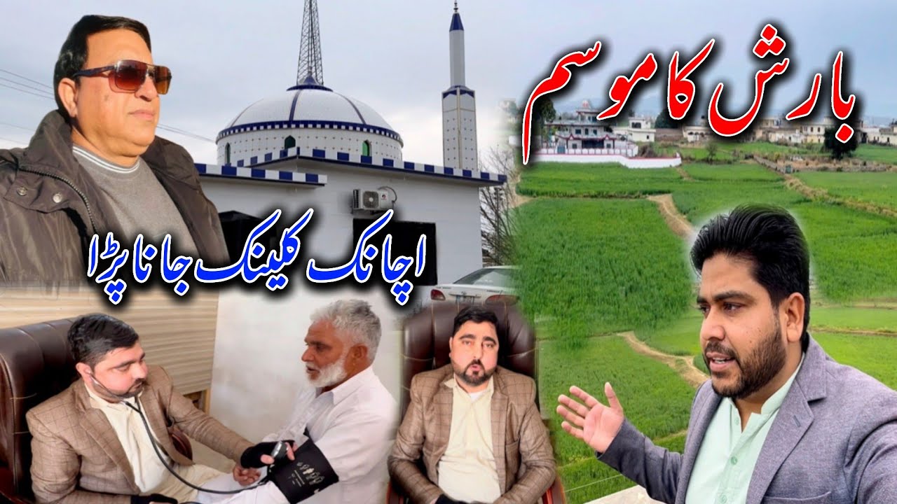 Today Rainy & Cold Weather / Achanak Clinic Jana Parha / Al Shifa Clinic Chattroh Dadyal AJK || 