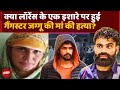 Gangster Jaggu Bhagwanpuria | मां के Murder के पीछे क्या Lawrence Bishnoi है? | Punjab | Top News