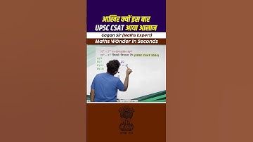 आखिर क्यों इस बार UPSC CSAT आया आसान | Surds by Gagan Pratap Sir #shorts #ssc #chsl #cpo #upsc #csat