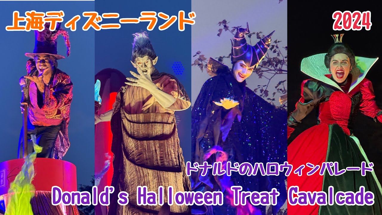 日本で人気のファシリエも登場🎩ドナルドのハロウィンパレード