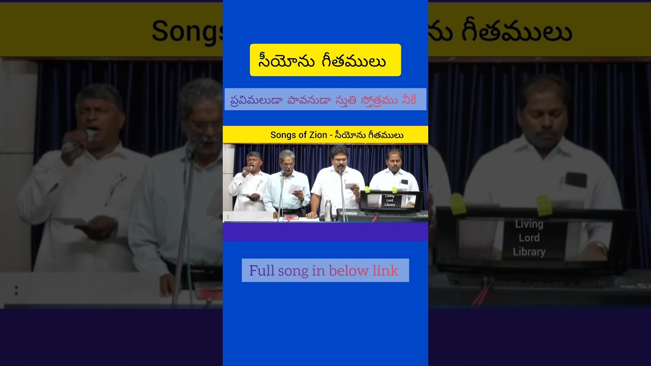 ప్రవిమలుడా పావనుడా/pravimaluda pavanuda/Hebron songs/siyonu paatalu/christian songs Telugu/