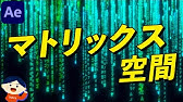 マトリックス風スクリーンセーバー Youtube
