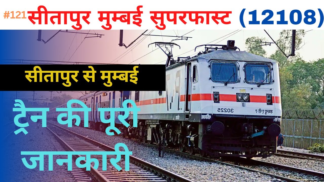 Mumbai LTT SF Express 12108 सीतापुर मुम्बई सुपरफास्ट (Part-1) @Vs ...