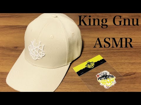 【ASMR】King Gnuのライブで買ったグッズをタッピング   #asmr #タッピング #tapping #kinggnu