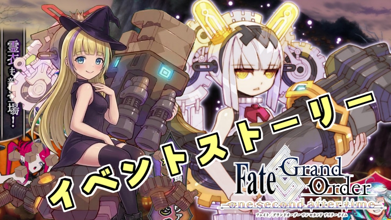 【FGO】ハロウィンイベントストーリーを頑張るぞ