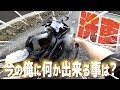 【バイク洗車】磨き魔に襲われ自粛が広がる中、何か俺に出来る事を探したら洗車しかなかった【GSX-R1000】