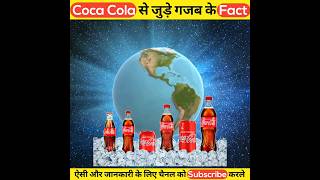 Top 5 Amazing Facts about Coca Cola | कोका कोला से जुड़े गजब के रोचक तथ्य #shorts #ytshorts #short screenshot 2