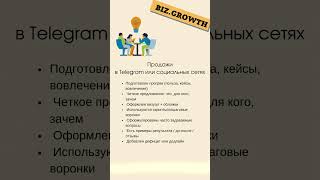 Продажи в телеграме и социальных сетях. #заработок #бизнесвсети #инстаграм #телеграм #онлайн