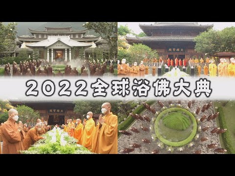 【人間菩提】20220508 - 讚佛報恩覺大道