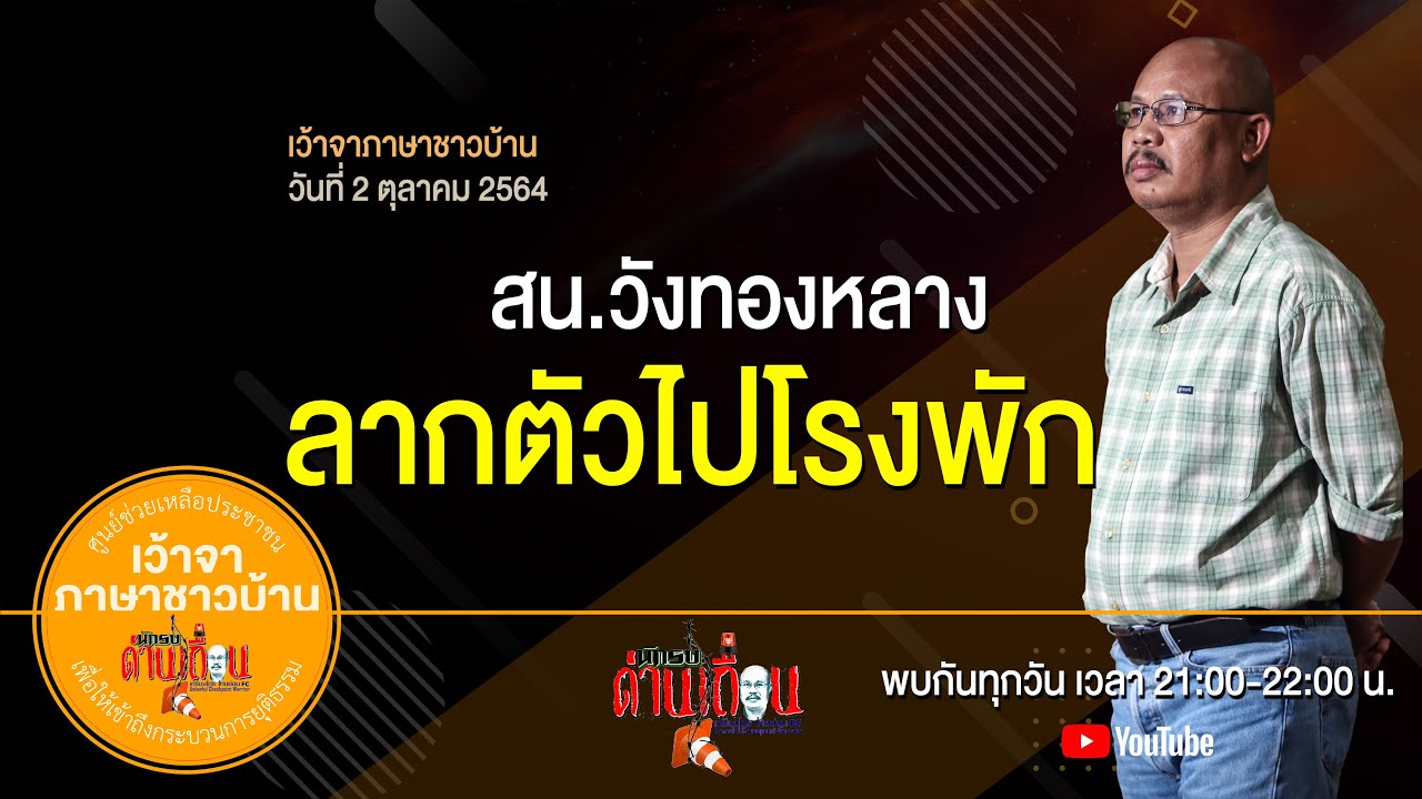 ?#สน.วังทองหลาง ลากตัวไปโรงพัก เครดิต:เจ๊ม้อย V PLUS #สภ.บางน้ำจืด คดีใบกระท่อม #คุยกับอดีตนายตำรวจ