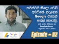 How to earn money online with Adsense Sinhala  වෙබ් අඩවියක් සාදා ඇඩ්සෙන්ස් අරගමු