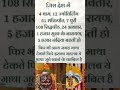जिस देश में चार धाम 12 ज्योतिर्लिंग 51 शक्ति पीठ 4 पूरी #motivation #spirituality #emojichallenge