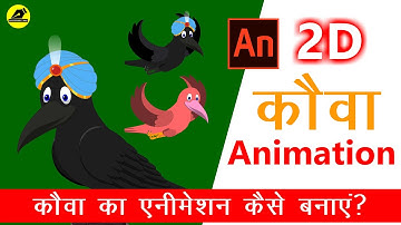 How To Make Bird Cartoon Video Youtube | Fly Bird Animation | 2D Animation | @LearnAnimationHindi