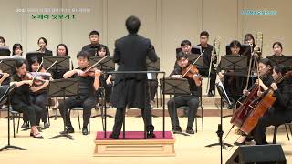 G. Rossini L'italiana in Algeri overture(롯시니_알제리의 이탈리아 여인 서곡)_서산쳄버오케스트라 제8회 정기연주회_지휘 최현우