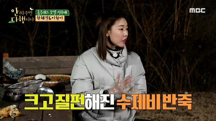 밀가루→물→밀가루... 무한 굴레에 빠진 한혜진😵, MBC 210222 방송