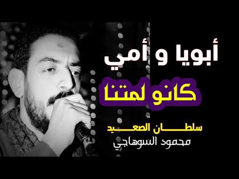 ياأمي فين عتبتنا محمود السوهاجي