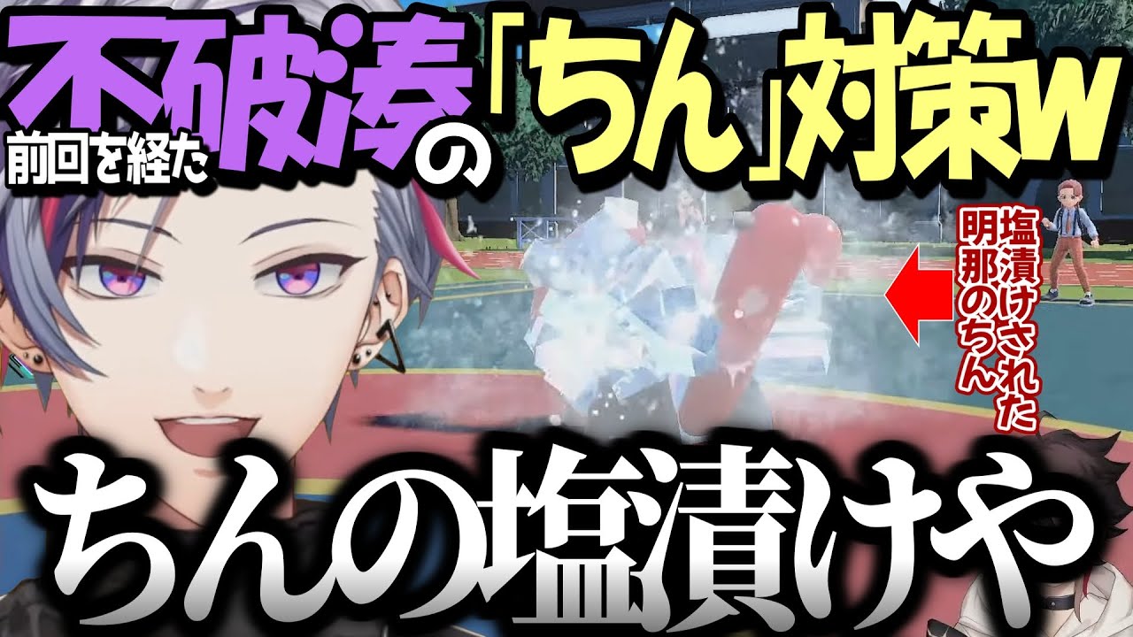 【ふわぐさ】今回は不破湊の「ちん」対策にボコボコにされてしまう三枝明那【不破湊 /ポケモン/にじさんじ】
