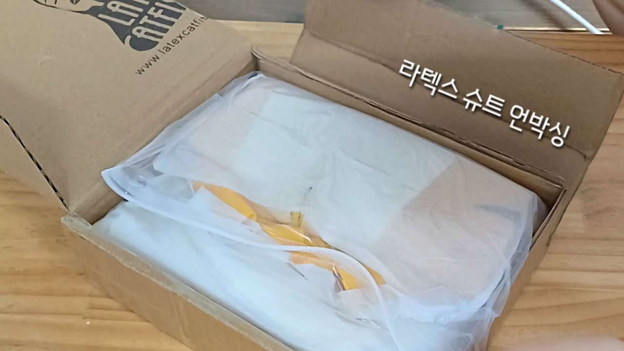 첫 맞춤 라텍스 슈트 언박싱! 하고 착용까지