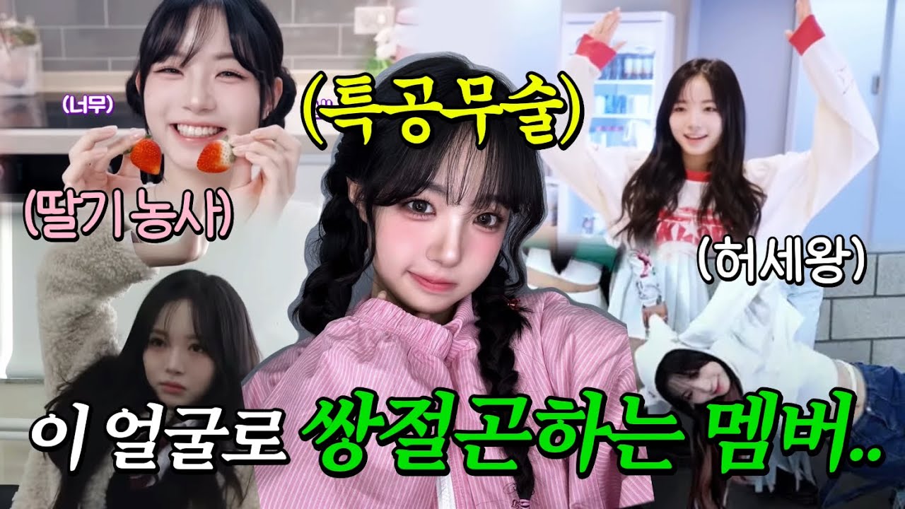 수줍게 생겼는데요.. 쌍절곤, 특공무술에 퇴사 드립까지 치는 멤버입니다 [트리플에스 김채원 모음집!]