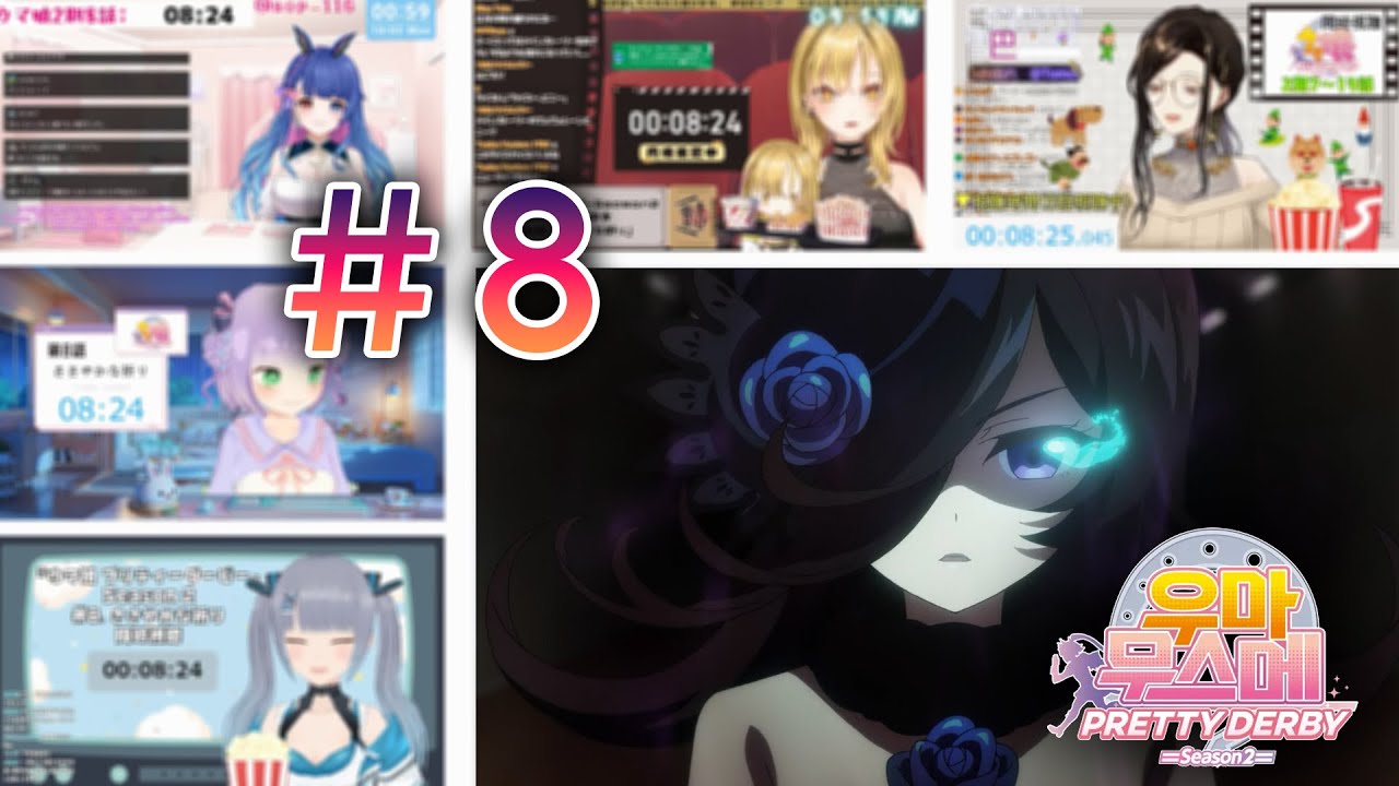 【同時視聴/Vtuber Reaction Mashup】「UmaMusume Pretty Derby Season 2/ウマ娘 プリティーダービー2期」8話